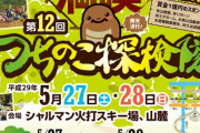 【悲報】新潟県「ツチノコ見つけたら1億円やるわ！ｗ参加費は2日で5000円な！ｗ」←これただの詐欺じゃね？？？？？？