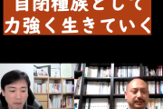 【動画】専門家「自閉症は”自閉種族”として力強く生きていけ」