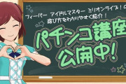 【ミリオンライブ】新たな聖地が生まれる！！これは行くしかない