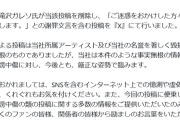 アミューズ、滝沢ガレソ氏の投稿削除＆謝罪を報告「本件のような事実無根の情報拡散、誹謗中傷に対し、今後とも、厳正な姿勢で臨みます」