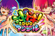 沖ドキDUOアンコール スロット新台評価まとめ。爆裂報告多し？