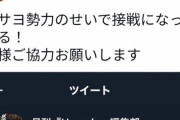 【悲報】謎の勢力”壺サヨ”、爆誕