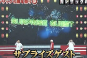 【朗報】カジサックさん、自身の6周年記念イベントに超大物サプライズゲストが登場で号泣