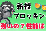 【ポケモンGO】？？？「タチフサ苦手なPTで潜ったら大量に出てきた！ナイアンマッチングだ！！」←この前コミュデイありましたよね