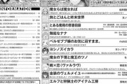 月刊少年ガンガン、この豪華な連載陣で2万部しか売れない…