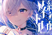 ホロライブ・天音かなた卒業ライブのスパチャ額が約2000万！！これを手放すホロライブ……
