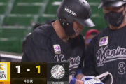 角中同点タイムリーきたぁぁぁぁ！ロッテが試合を振り出しにもどす！