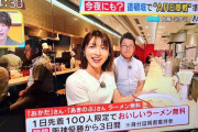 おかださん、あきのぶさん、阪神優勝から3日間1日先着100人限定でラーメン無料