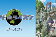 なろう系の原初にして最強の神アニメ『ログ・ホライズン』