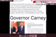 【定期】トランプ大統領「カナダの”カーニー州知事”、あっごめんカーニー首相だｗ」