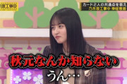 【乃木坂46】秋元真夏と遠藤さくらの共通点 なんかあるかな？