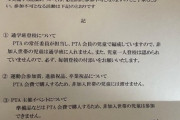 【画像】PTAとかいう村八分ひどすぎひん？
