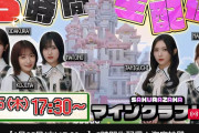櫻坂のマイクラ生配信同接1.1万人wwwwwww