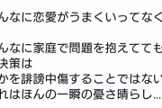 田村淳「誰かを誹謗中傷すること　ほんの一瞬の憂さ晴らし　その憂さ晴らで誰かを死に追いつめる可能性があることを理解した方がよい」