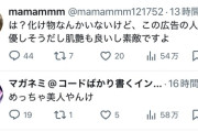 【悲報】外資系IT営業「三菱商事の採用ページ見たら化け物すぎてそっ閉じした。」←美人だろと批判殺到ｗｗｗｗ
