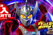 Pウルトラマンタロウ2の評判は通常時カスタムするとストレスフリー