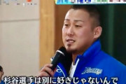中田翔「杉谷のことは嫌い。生理的に無理」