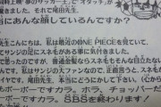 ま～ん「サンジにスネ毛を描くのやめてください！」 尾田「」