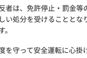愛知県の人ってスピード狂が多いの？