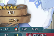 【FEH】ニフルは配布かガチャどっちで来るん？