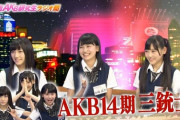 【14期】文春三銃士「清純を守りたい～♪」