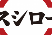 【画像】彼女とスシロー行ったら１人でこれだけ食べたらどうする？