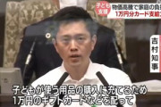 大阪府､府内の18歳以下の子供に1万円分のプリペイドカードを支給