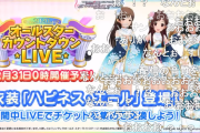 【デレステ】190人振袖「ハピネスエール」登場