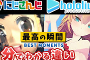 【朗報】Vtuber「にじさんじ」と「ホロライブ」運営会社が誹謗中傷行為に共同声明へ