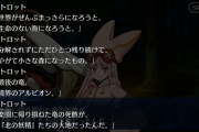 FGO境界のアルビオン楽園に帰り損ねた竜の死骸が「北の妖精」たちの大地だったんだ。「南の妖精」の大地ケルヌンノス、汎人類史と異聞帯での位置のズレ