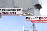 【画像】新型イージス艦「はぐろ」就役