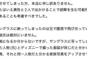 女性アイドル、サングラスに反射したのは彼氏？ネット炎上に声明「誤解を招くような画像を…」