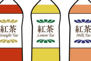 【キリン午後の紅茶173円が195円に…】生茶2リットルも432円→465円…10月から4割の商品を最大25％値上げ…