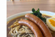 堀江貴文 ソーセージ2本 ゆで玉子 カレーそば を食べる（画像あり）