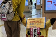 【衆院選】れいわ信者、選挙活動にピカチュウ使用…「著作権法違反」「訴訟になる可能性」と注意されるも聞き入れず