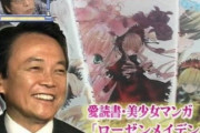 【悲報】麻生太郎「10万円は手を上げた奴に配るで！」