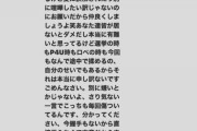 【悲報】水野愛理がSKEヲタの説教に長文で発狂……