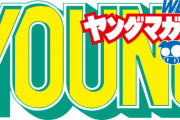 今週のヤングマガジン、休載が多すぎる