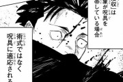 【悲報】呪術廻戦さん、敵を優遇しすぎて遂にファンにすら叩かれてしまう……