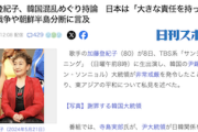【TBSサンモニ】加藤登紀子氏、韓国混乱について超絶斜め上のニホンガーを披露ｗｗｗｗｗｗ（動画あり）