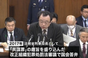 【ｗ】ヘイト条例の黒川検事長が辞職、共謀罪の林検事長が後任内定