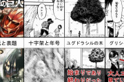 【悲報】漫画家さん「伏線回収がないとオタクから駄作認定される」と夜中に泣く……………