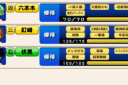 【パワプロアプリ】りょーつたちの配信興味深いな よほど呪術キッズに「育成方法わからん」と言われてるんか