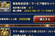 【パズドラ】※悲報※今月の売上26億円...過去最高クラスに確定ガチャを売り出したのになぜ