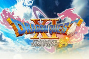 スクエニ「DQ11をSwitchに移植するのは辛かったわ、容量大幅削減させられたしその割にロードが…」
