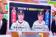 阪神タイガースOB「佐藤輝明は開幕スタメンサードで使え、大山はファースト」