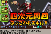 【パズドラ】イナ川の四次元見てみたけどミストバーンに勝ってる箇所ある？
