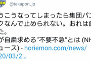 ホリエモンさん「もうこうなってしまったら集団パニックなんでおれには止められない。疲れた。」