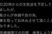 【デレマス】早苗さん体調不良で生放送休むって