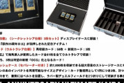 【悲報】遊戯王さん、1枚250万円以上するカードを再録してしまう…